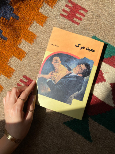 کتاب معبد مرگ اثر پرویز قاضی سعید