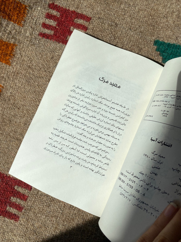 کتاب معبد مرگ اثر پرویز قاضی سعید