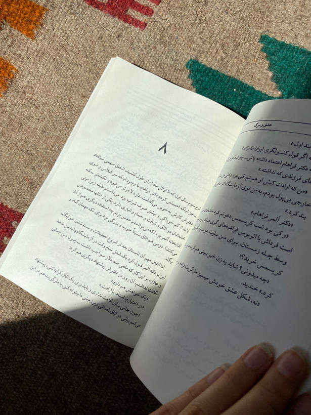 کتاب عشق و مرگ اثر اسماعیل فصیح