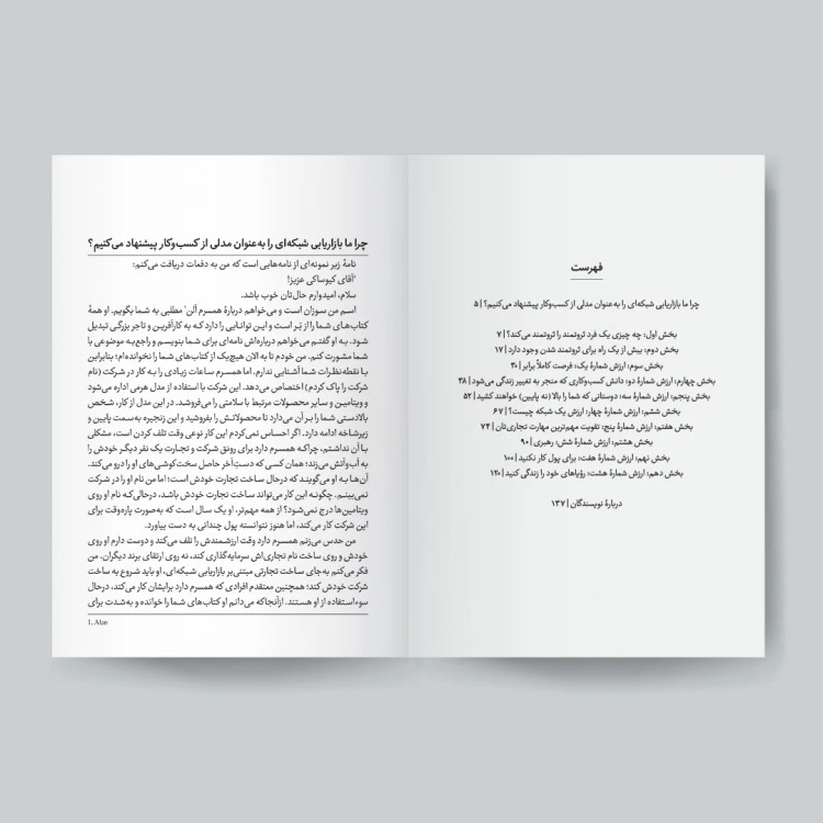 کتاب مدرسه حرفه ای کسب و کار اثر رابرت کیوساکی انتشارات یوشیتا