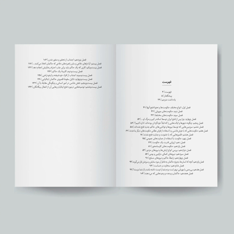 کتاب شهریار اثر نیکولو ماکیاولی انتشارات یوشیتا