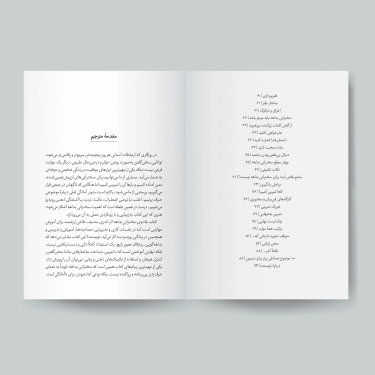 کتاب جادوی بداهه گویی اثر آندری سدنیف انتشارات یوشیتا