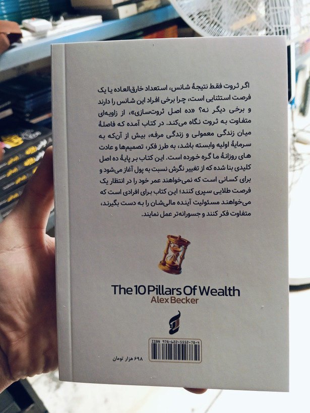 کتاب ده اصل ثروت سازی اثر الکس بکر انتشارات آتیسا