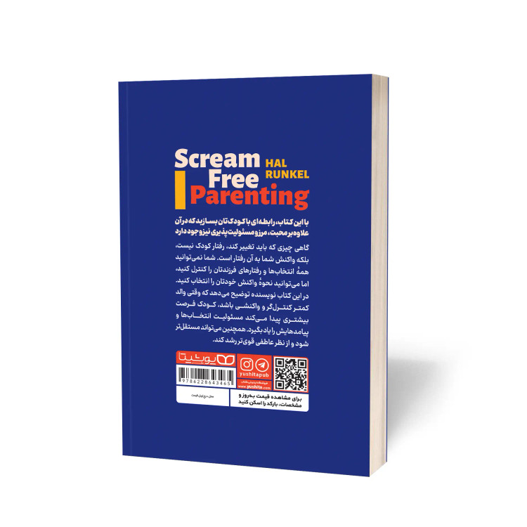 کتاب تربیت بدون فریاد اثر هال رانکل انتشارات یوشیتا