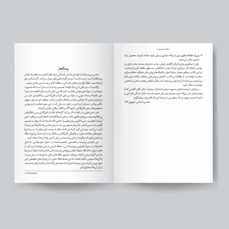 کتاب شیوه های متقاعدسازی نیک کولندا انتشارات یوشیتا