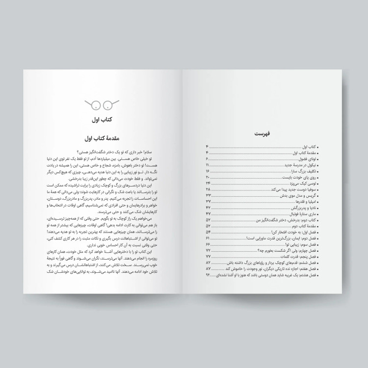 کتاب دختر شگفتانگیز من اثر نادیا راس انتشارات یوشیتا