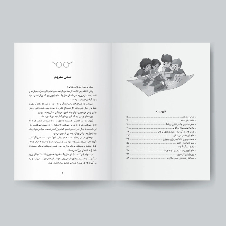 کتاب پسر رویا پرداز من اثر ناتاشا موتینیو انتشارات یوشیتا
