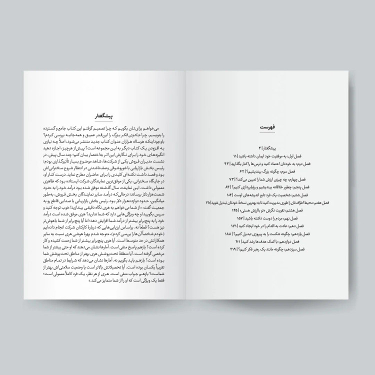کتاب جادوی فکر بزرگ اثر دیوید جوزف شوارتز انتشارات یوشیتا