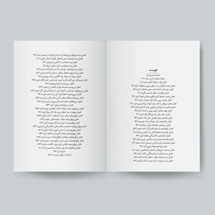 کتاب انجامش بده حتی وقتی افسرده ای اثر جولی اِی. فاست، دکتر جان دی. پرستون انتشارات یوشیتا