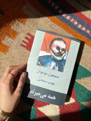 کتاب همه میمیرند اثر سیمون دوبوار مترجم مهدی سحابی