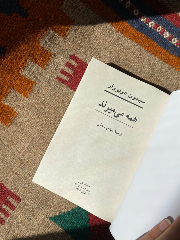 کتاب همه میمیرند اثر سیمون دوبوار مترجم مهدی سحابی
