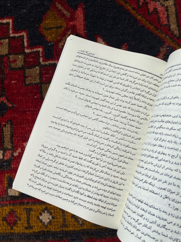 کتاب فردایی که نیامد اثر منوچهر مطیعی
