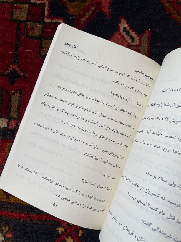 کتاب لعل جادو اثر منوچهر مطیعی