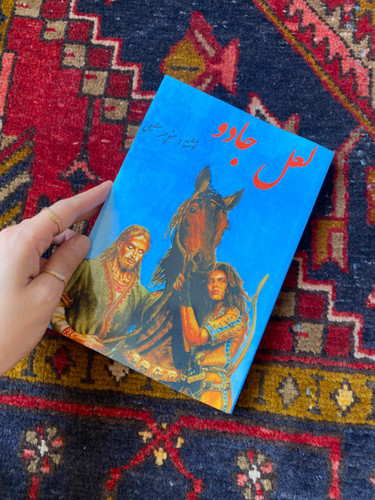 کتاب لعل جادو اثر منوچهر مطیعی