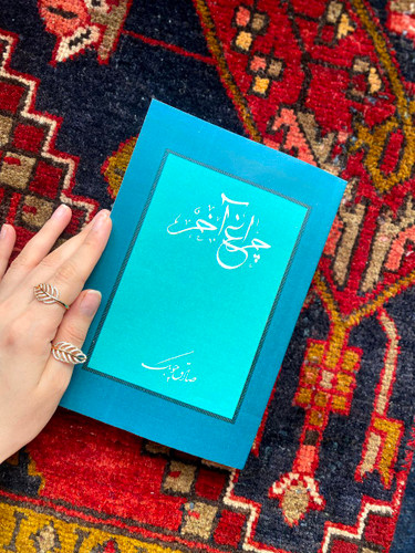 کتاب چراغ آخر اثر صادق چوبک