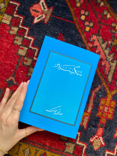 کتاب تنگسیر اثر صادق چوبک