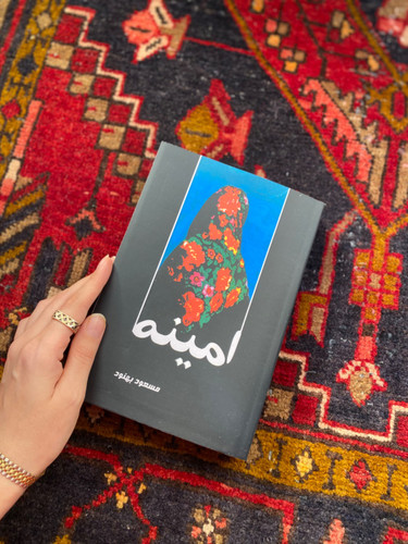 کتاب امینه اثر مسعود بهنود