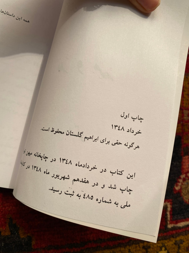 کتاب مد و مه اثر ابراهیم گلستان