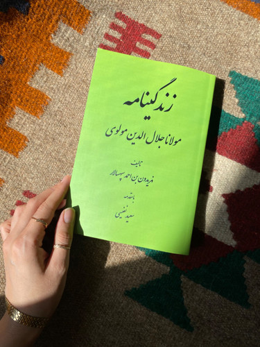 کتاب زندگینامه مولانا جلال الدین مولوی اثر فریدون بن احمد سپهسالار