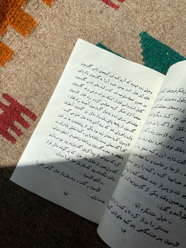کتاب قلاب ماهی اثر پرویز قاضی سعید