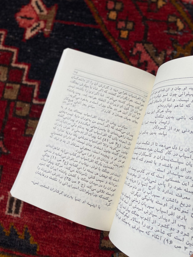 کتاب سوگ سیاوش اثر شاهرخ مسکوب انتشارات خوارزمی