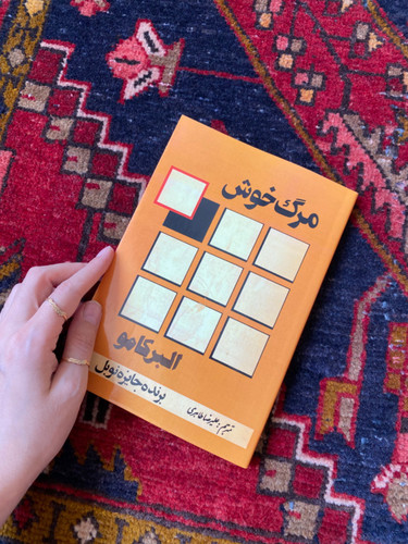 کتاب مرگ خوش اثر آلبر کامو ترجمه علیرضا طاهری