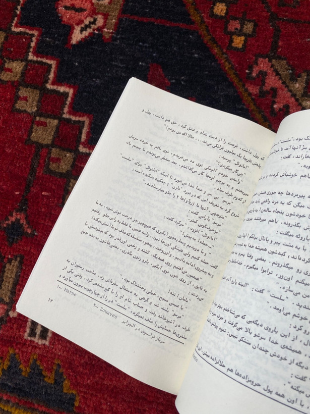 کتاب مرگ خوش اثر آلبر کامو ترجمه علیرضا طاهری
