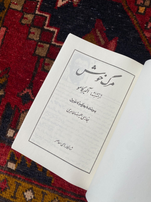 کتاب مرگ خوش اثر آلبر کامو ترجمه علیرضا طاهری