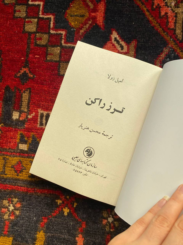 کتاب ترز راکن اثر امیل زولا ترجمه محسن هنریار