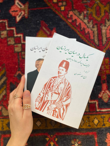 کتاب یکسال در میان ایرانیان اثر ادوارد براون ترجمه ذبیح الله منصوری
