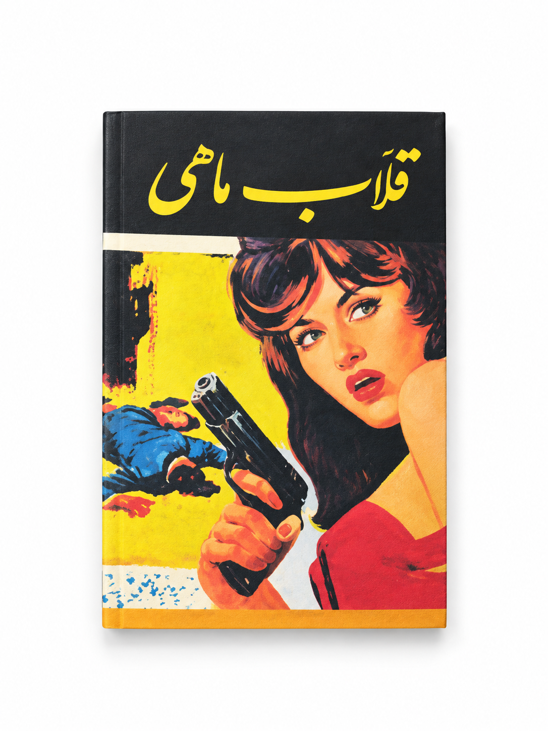 کتاب قلاب ماهی اثر پرویز قاضی سعید
