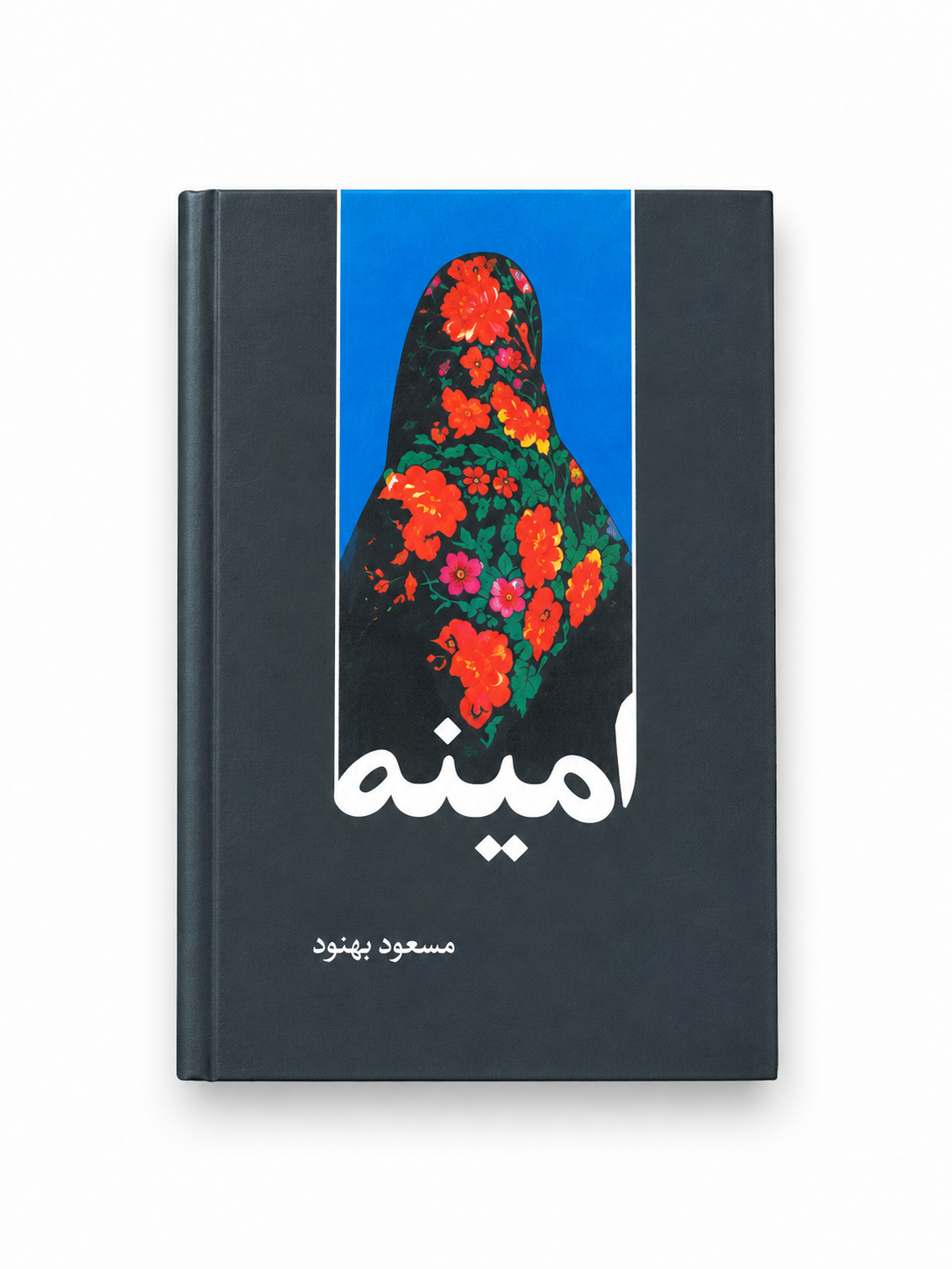 کتاب امینه اثر مسعود بهنود