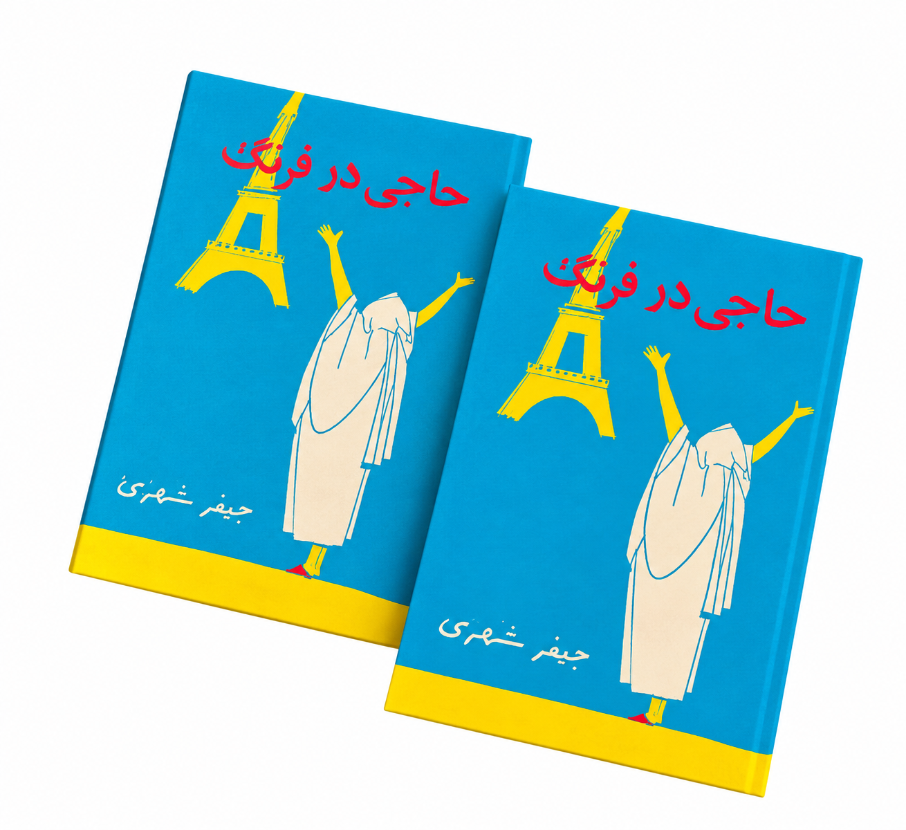 کتاب حاجی در فرنگ اثر جعفر شهری دو جلدی