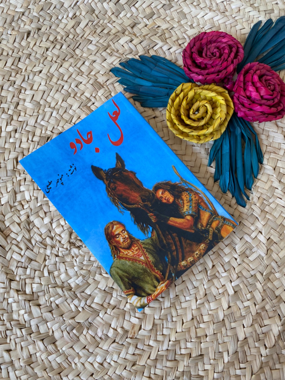 کتاب لعل جادو اثر منوچهر مطیعی