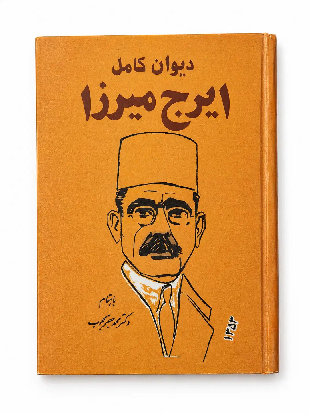 دیوان کامل ایرج میرزا