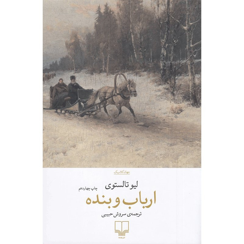 کتاب ارباب و بنده اثر لئو تولستوی